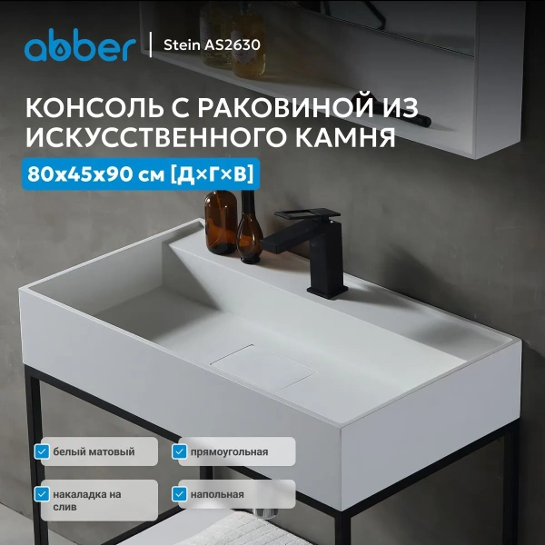 Консоль с раковиной  Abber Stein AS2630 80 см фото