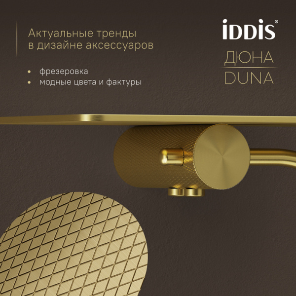Держатель для туалетной бумаги с полкой для телефона Iddis Дюна (Duna) DUNMGC0i43 золото матовое фото