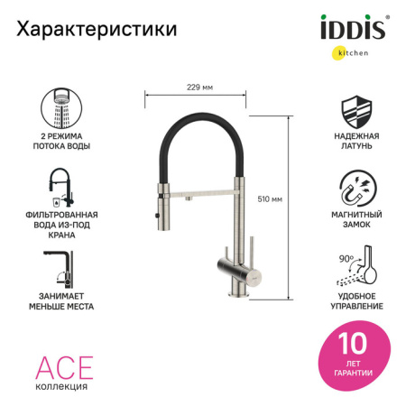 Смеситель для кухни под фильтр Iddis Ace ACEBNFFi05 сатин фото