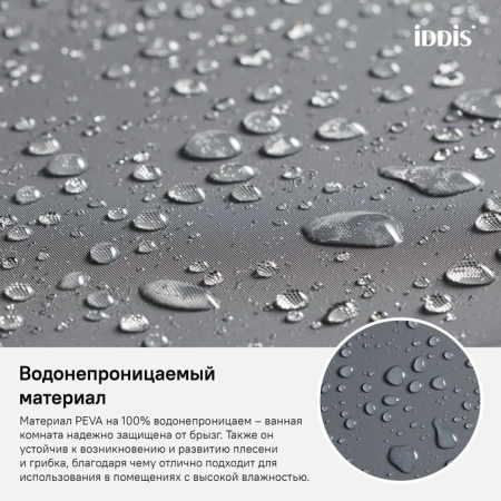 Текстильная шторка для ванной комнаты 180*180 Iddis Promo P34PV11i11 фото