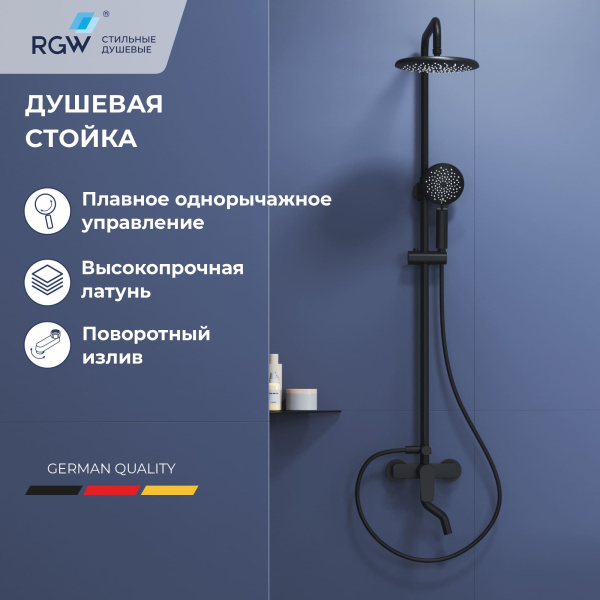 Душевая система RGW SP-25B 59140125-04 черная матовая фото