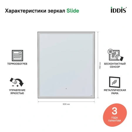 Зеркало с подсветкой и термообогревом Iddis Slide SLI6000i98 60x70 фото