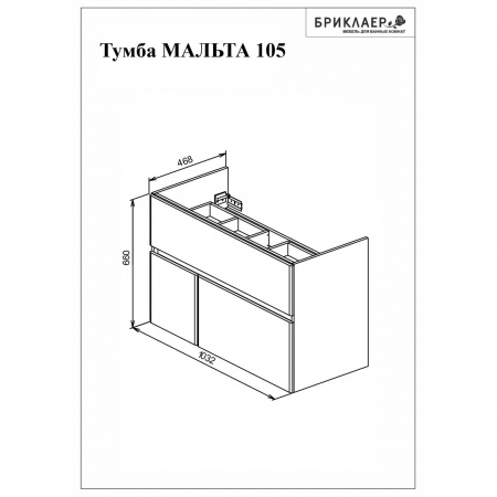 Тумба с раковиной Бриклаер Мальта 105 см фото