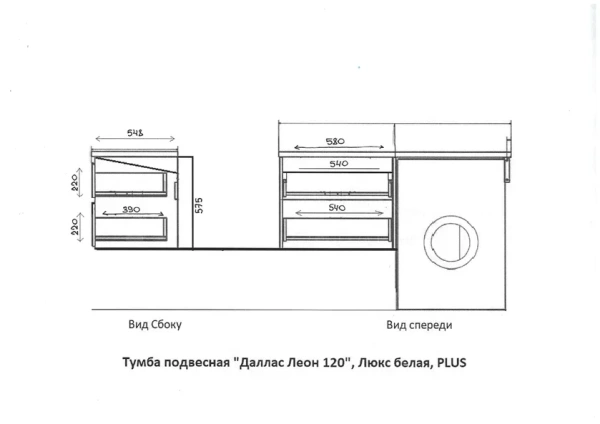 Тумба под стиральную машину подвесная Style Line Даллс Леон 120 Люкс Plus СС-00002440 фото