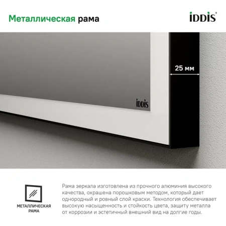 Зеркало с подсветкой и термообогревом Iddis Slide SLI8000i98 80x70 фото