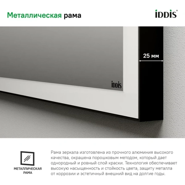 Зеркало с подсветкой и термообогревом Iddis Slide SLI6000i98 60x70 фото