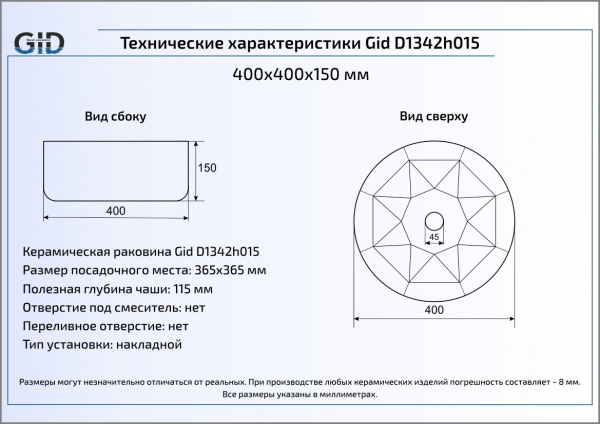 Накладная раковина GID Luxe Line D1342h015 40х40 фото