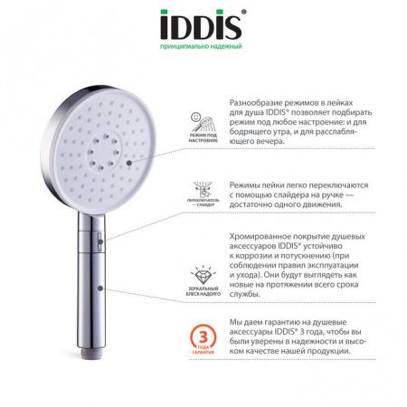 Душевая лейка Iddis Swipe SWI3F00i18 фото