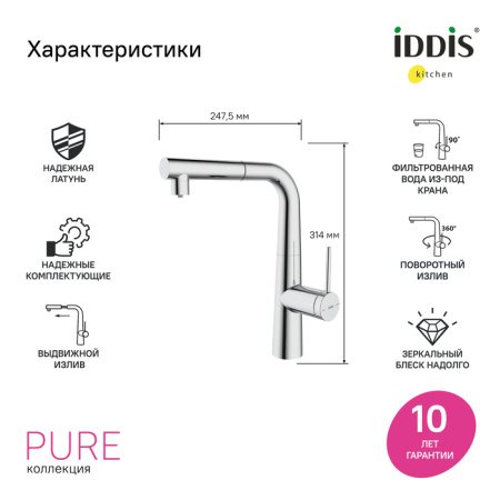 Смеситель для кухни с подключением к фильтру Iddis Pure PURSBPFi05N фото