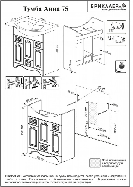 Тумба с раковиной Бриклаер Анна 75 фото