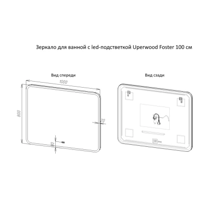 Зеркало с подсветкой, сенсорным выключателем и подогревом Uperwood Foster 100x80 фото