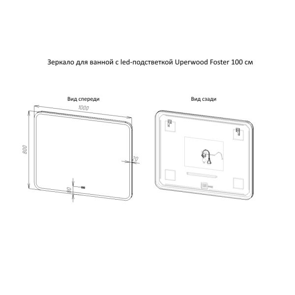 Зеркало с подсветкой, сенсорным выключателем и подогревом Uperwood Foster 100x80 фото