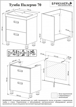 Тумба с раковиной Бриклаер Палермо 70/2 фото