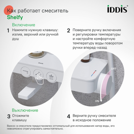 Душевая система Iddis Shelfy SHEWTBTi06 белая матовая фото