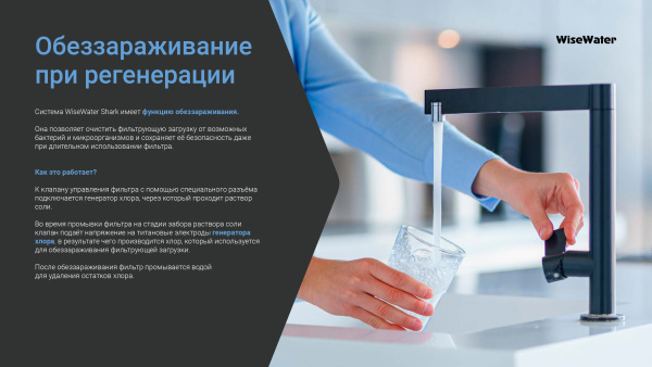 Умягчитель воды кабинетного типа WiseWater Shark 2300 Canature WWSC-2300 фото