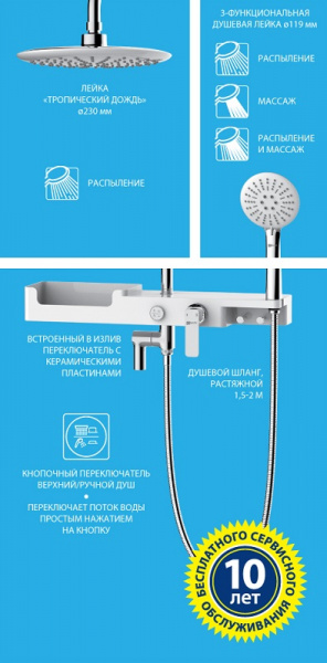 Душевая система (стойка) Lemark Tropic LM7007C фото
