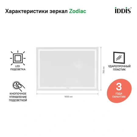 Зеркало с подсветкой Iddis Zodiac ZOD1000i98 100x70 фото