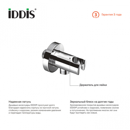 Держатель для ручного душа Iddis Built-in Shower Accessories 001SB01i62 фото