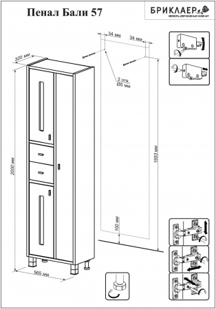 Шкаф-пенал Бриклаер Бали 57 венге фото