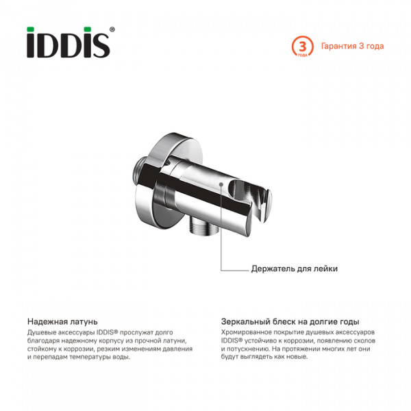 Держатель для ручного душа Iddis Built-in Shower Accessories 001SB01i62 фото
