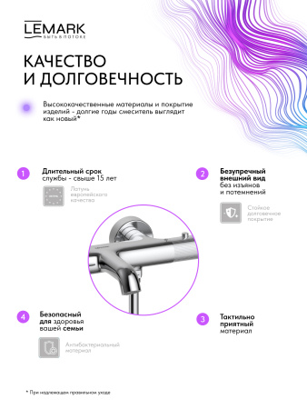 Термостатический смеситель для ванны с душем Lemark Beluga LMF-8042B-C фото