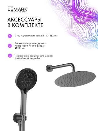 Душевая система скрытого монтажа Lemark Beluga LMF-8055B-GM графит фото