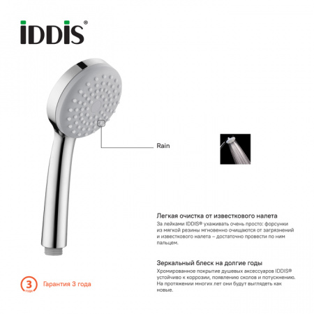 Душевая лейка Iddis Hand Shower 0011F85I18 фото