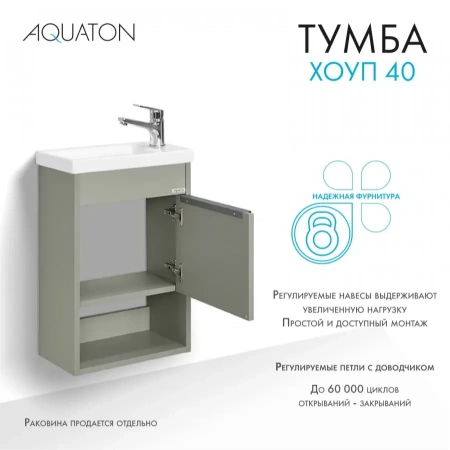 Тумба под раковину Акватон Хоуп 40 1A287101HP9D0 хаки фото