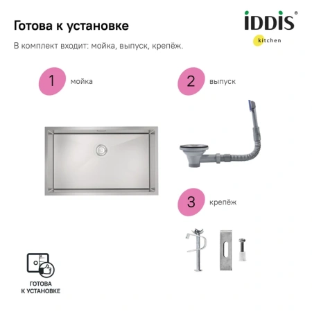 Мойка для кухни из нержавеющей стали Iddis Edifice EDI74S0i77 74x44 фото