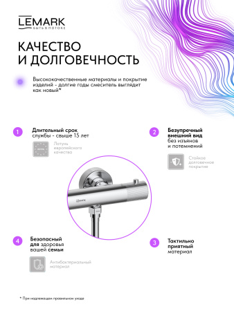 Термостатический смеситель для душем Lemark Beluga LMF-8044B-C фото