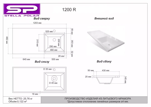 Раковина над стиральной машиной Stella Polar Мадлен SP-00001072 120x48 R черный мрамор фото