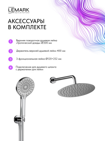 Душевая система скрытого монтажа с термостатом Lemark Beluga LMF-8065B-C фото