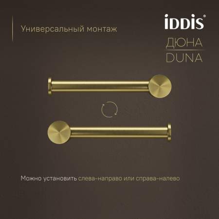 Держатель для туалетной бумаги Iddis Дюна (Duna) DUNMG00i43 золото матовое фото