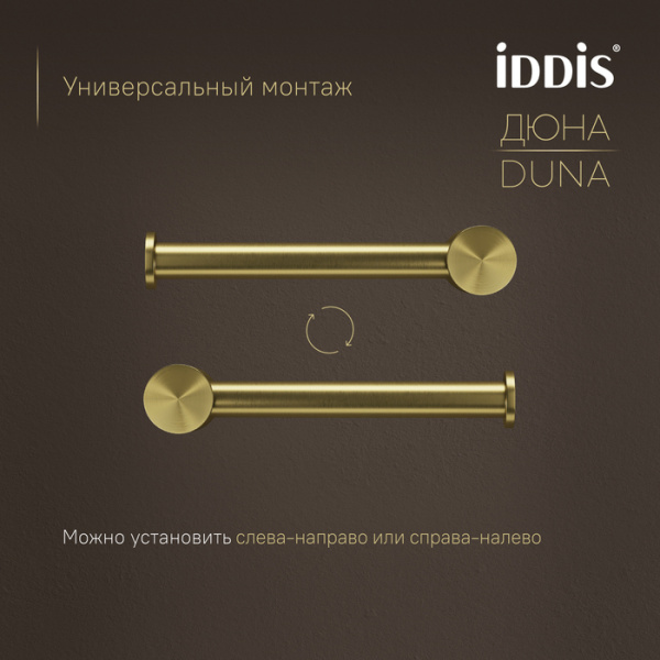 Держатель для туалетной бумаги Iddis Дюна (Duna) DUNMG00i43 золото матовое фото
