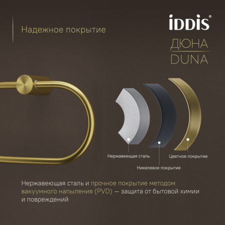 Полотенцедержатель кольцо Iddis Дюна (Duna) DUNMGO0i51 золото матовое фото