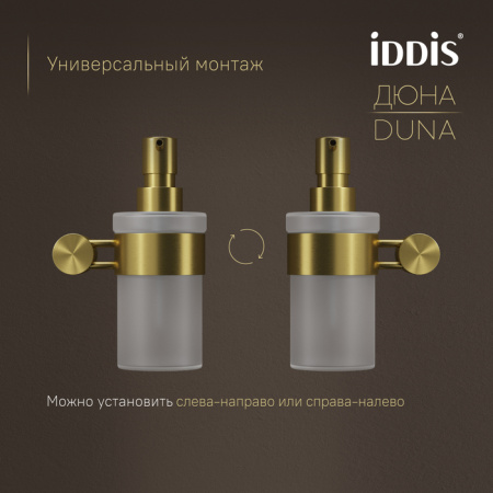 Диспенсер Iddis Дюна (Duna) DUNMGG0i46 золото матовое фото