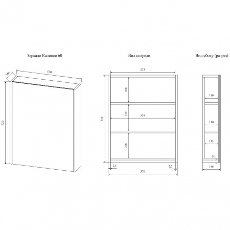 Зеркало-шкаф Sanflor Калипсо С03876 60 см фото