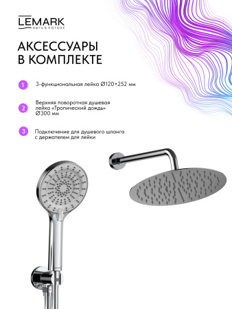 Душевая система скрытого монтажа Lemark Beluga LMF-8055B-C фото