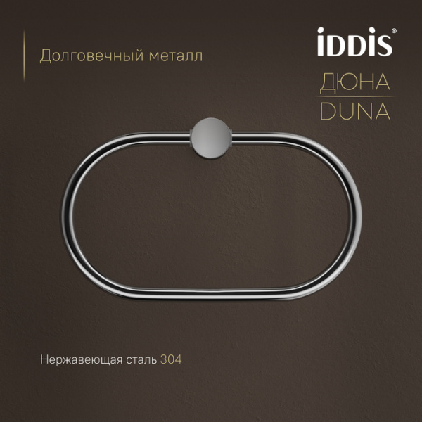 Полотенцедержатель кольцо Iddis Дюна (Duna) DUNSBO0i51 хром глянцевый фото