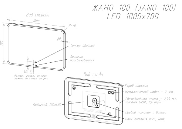 Зеркало SINTESI JANO 100 с LED-подсветкой  1000x700, с подогревом SIN-SPEC-JANO-100 фото