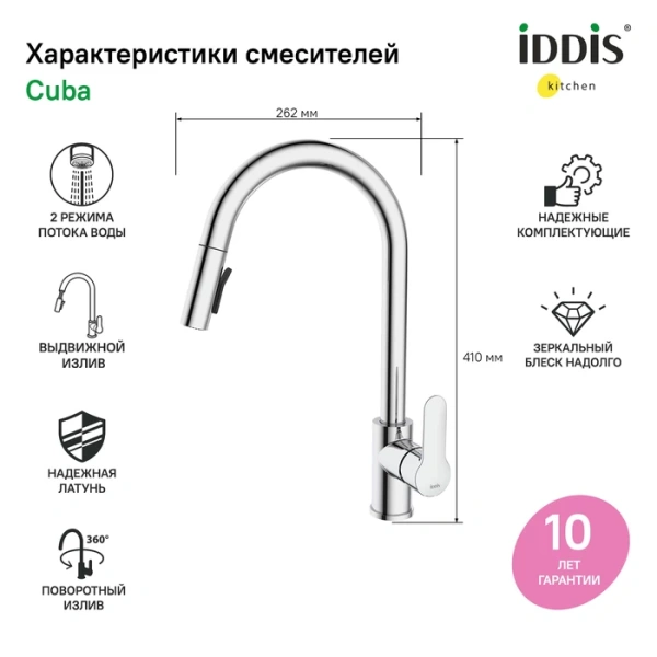 Смеситель для кухни с выдвижной лейкой Iddis Cuba CUBSBP0i05 хром фото