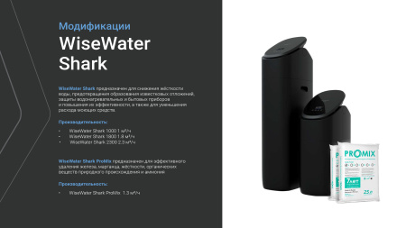 Умягчитель воды кабинетного типа WiseWater Shark 1000 Canature WWSC-1000 фото