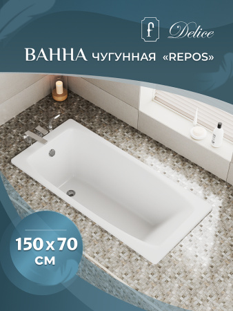 Чугунная ванна Delice Repos DLR_220507 150x70 фото