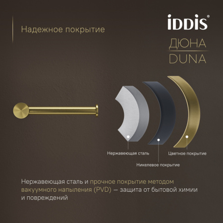 Держатель для туалетной бумаги Iddis Дюна (Duna) DUNMG00i43 золото матовое фото