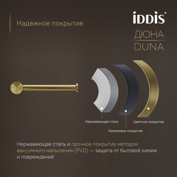 Держатель для туалетной бумаги Iddis Дюна (Duna) DUNMG00i43 золото матовое фото