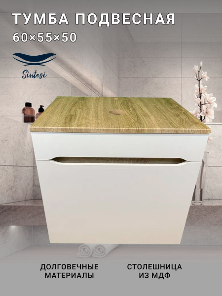 Тумба под раковину Sintesi Style STL.W7018 столешница дуб сонома / белая матовая фото