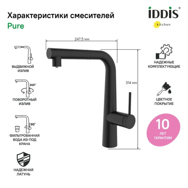 Смеситель для кухни с выдвижной лейкой Iddis Pure PURBLPFi05 черный матовый фото