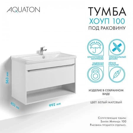 Тумба под раковину Акватон Хоуп 100 1A287401HP2B0 белая матовая фото