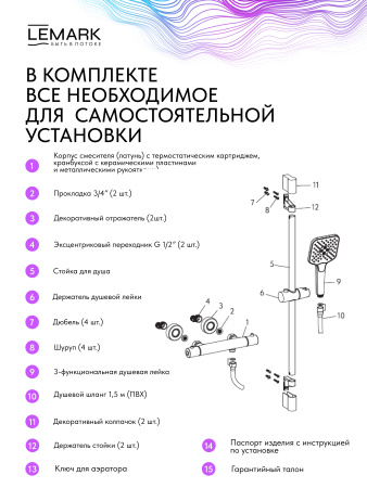 Термостатический смеситель для душем Lemark Valday LMF-8144B-BL черный матовый фото