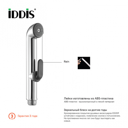 Гигиеническая лейка без смесителя Iddis Bidet Hand Shower 0201F15i20 фото
